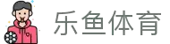 leyu.乐鱼（中国）体育科技股份有限公司官网